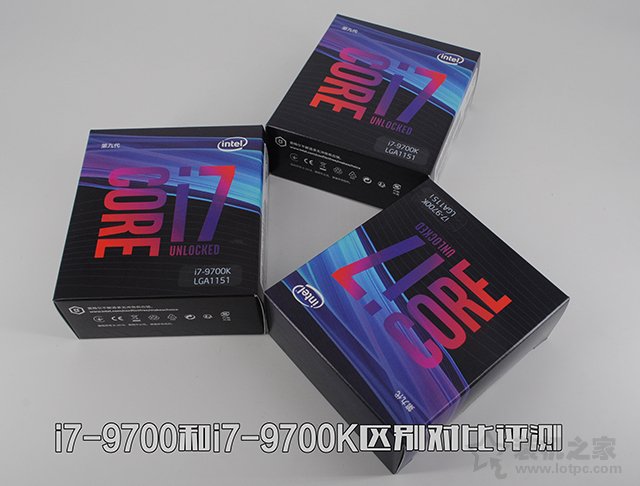 i7-9700和i7-9700K性能差距多大？i7-9700和i7-9700K區別對比評測