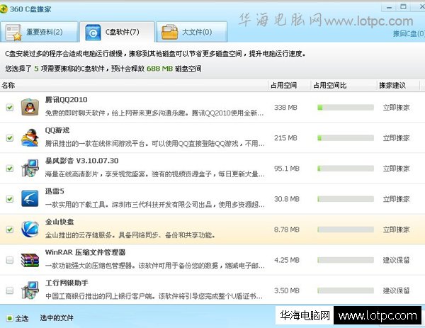 c盤空間越來越小滿了怎么辦