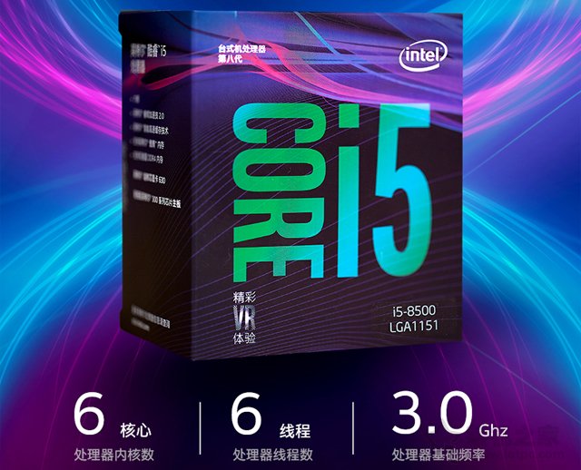 八代i5 8500和8600哪個好？intel酷睿i5-8600與i5-8500區別對比