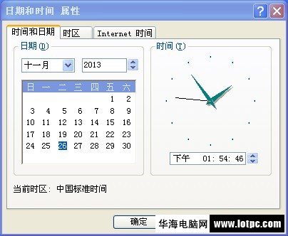 修改系統時間