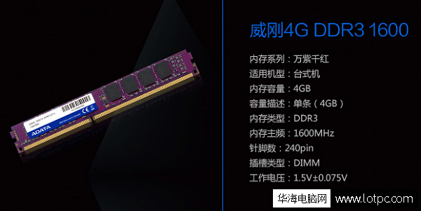 威剛4G DDR3 1600 內存