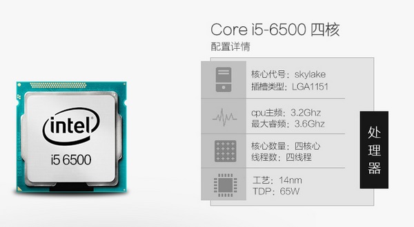 intel酷睿i5 6500處理器