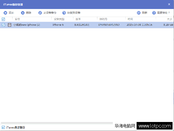 已刪除微信聊天記錄恢復