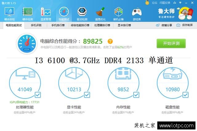G4560和i3 6100那個好？G4560與i3-6100性能跑分對比測試