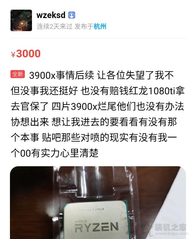 貍貓換太子！某二手交易平臺騙子上演CPU開蓋高端U換低端U騙局