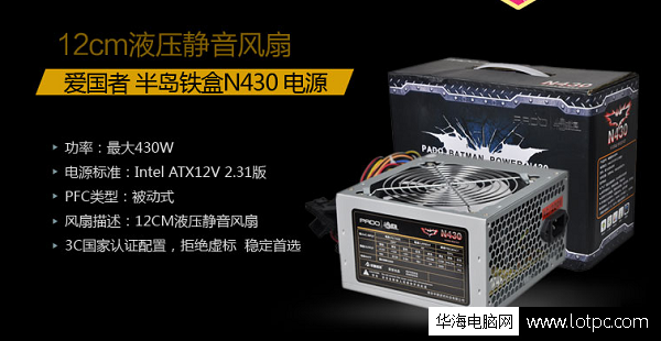 愛國者半島鐵盒N430電源