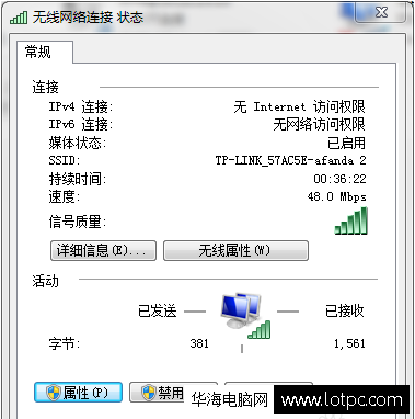IPv4無internet訪問權限