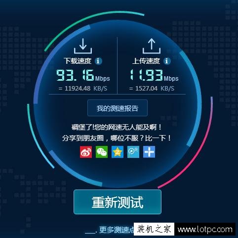 怎么測試電腦網速 教你網速測試的幾個方法
