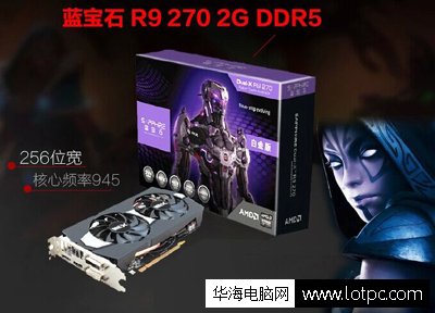 藍寶石R9 270 2G D5顯卡