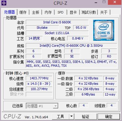 CPU-Z檢測