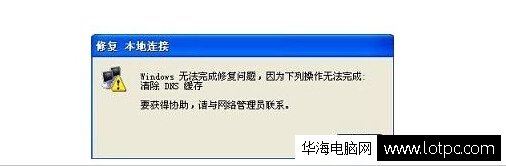 電腦無法清除DNS緩存怎么辦