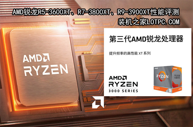 AMD銳龍R5-3600XT、R7-3800XT、R9-3900XT區別對比及性能評測