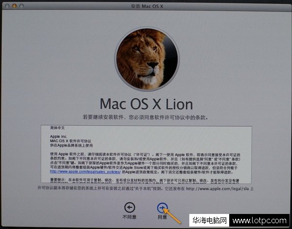 mac os x lion軟件許可協議