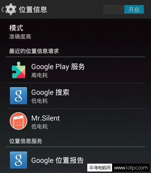 如何定位安卓手機位置與遠程控制