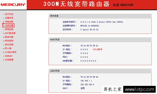 水星MR804無線路由器wifi無線密碼怎么改？