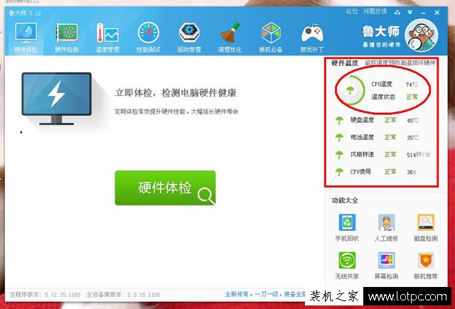 電腦CPU溫度怎么查看？Windows7系統查看cpu溫度的方法
