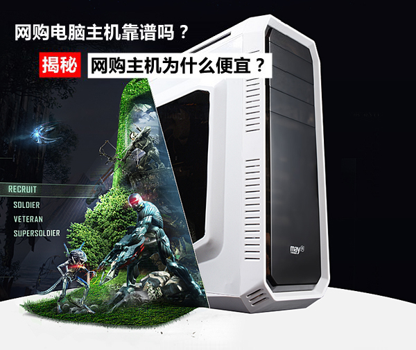 網上組裝機為什么那么便宜的原因 網購組裝電腦主機貓膩大解密