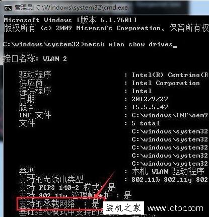Win7系統怎么查看無線網卡是否“支持的承載網絡”的方法