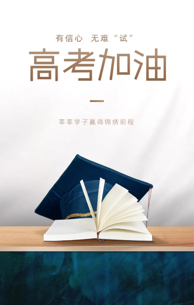 關于高考的短信 2022加油高考短信 高考祝福短信