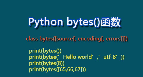 Python bytes()函數