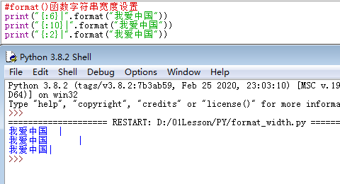 format()函數寬度設置