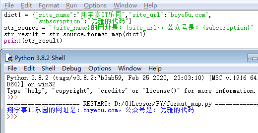 Python中format_map()函數使用案例