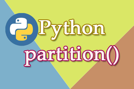 Python partition()函數的使用