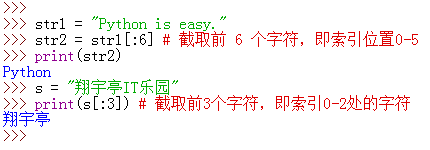 Python字符串切片：指定結束位置