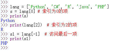 Python訪問列表中值
