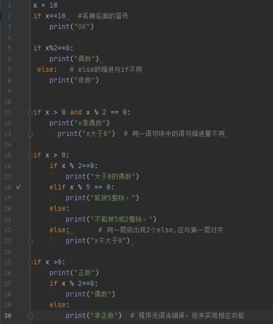 Python中if-elif-else語句使用過程中常見錯誤類型