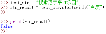 Python中startswith()函數的具體使用方法