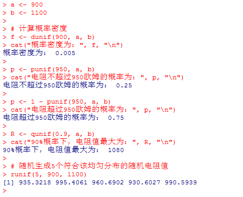 R語言實現均勻分布