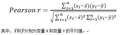 皮爾遜相關系數公式