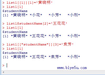 R語言中修改列表中某一成分的元素值