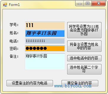 TextBox使用舉例