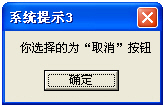 MessageBox消息對話框