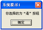 MessageBox消息對話框