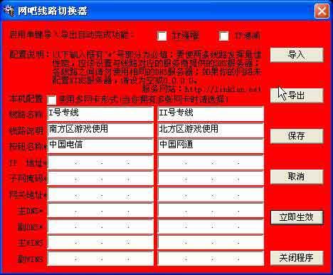 網吧線路切換器