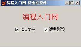 復選框的使用