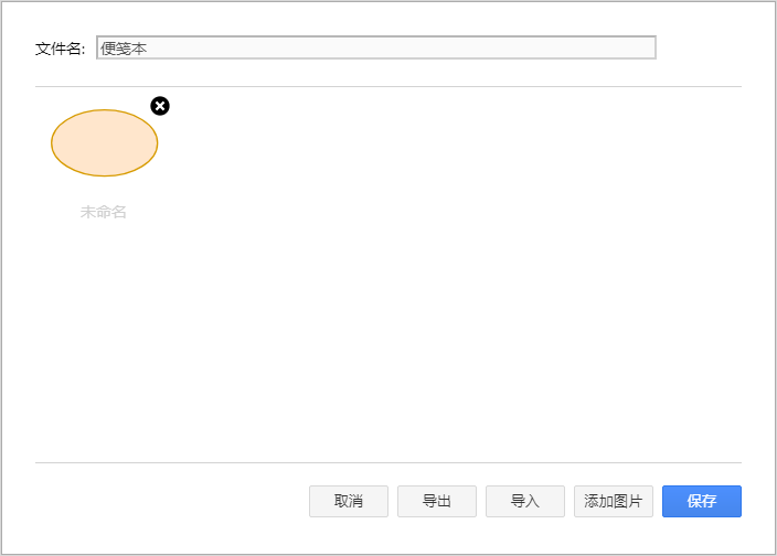 draw.io中刪除自定義圖形