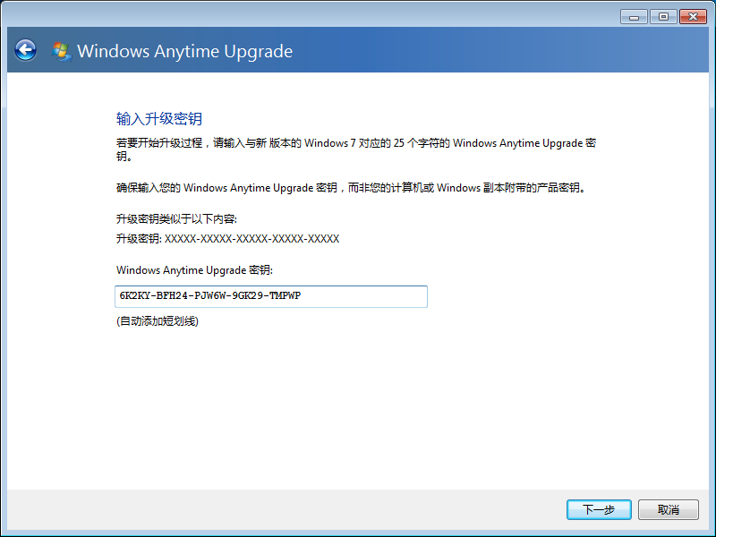 Windows7升級為旗艦版的方法
