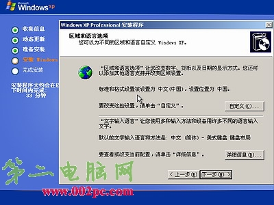 光盤安裝XP的方法