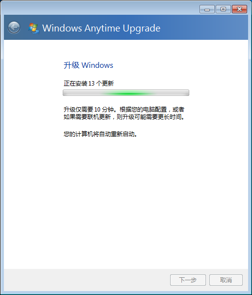 Windows7升級為旗艦版的方法