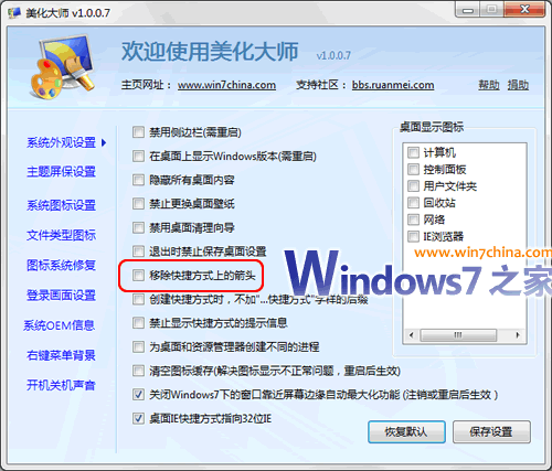 Vista/Win7下正確刪除快捷方式的箭頭