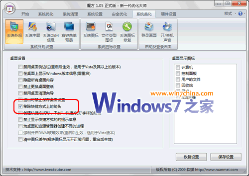 Vista/Win7下正確刪除快捷方式的箭頭