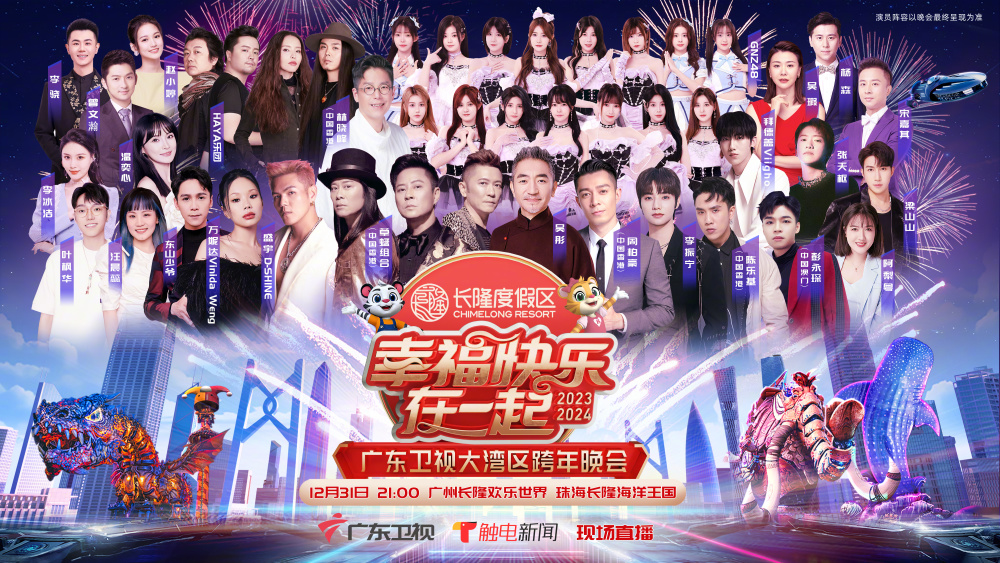 各大衛視2024跨年晚會節目單 有哪些新看點？