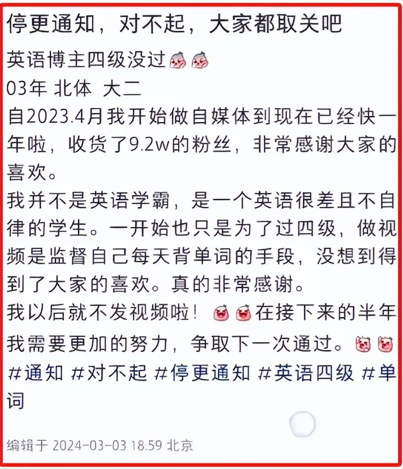 411分！9萬粉絲英語博主因四級沒過停更