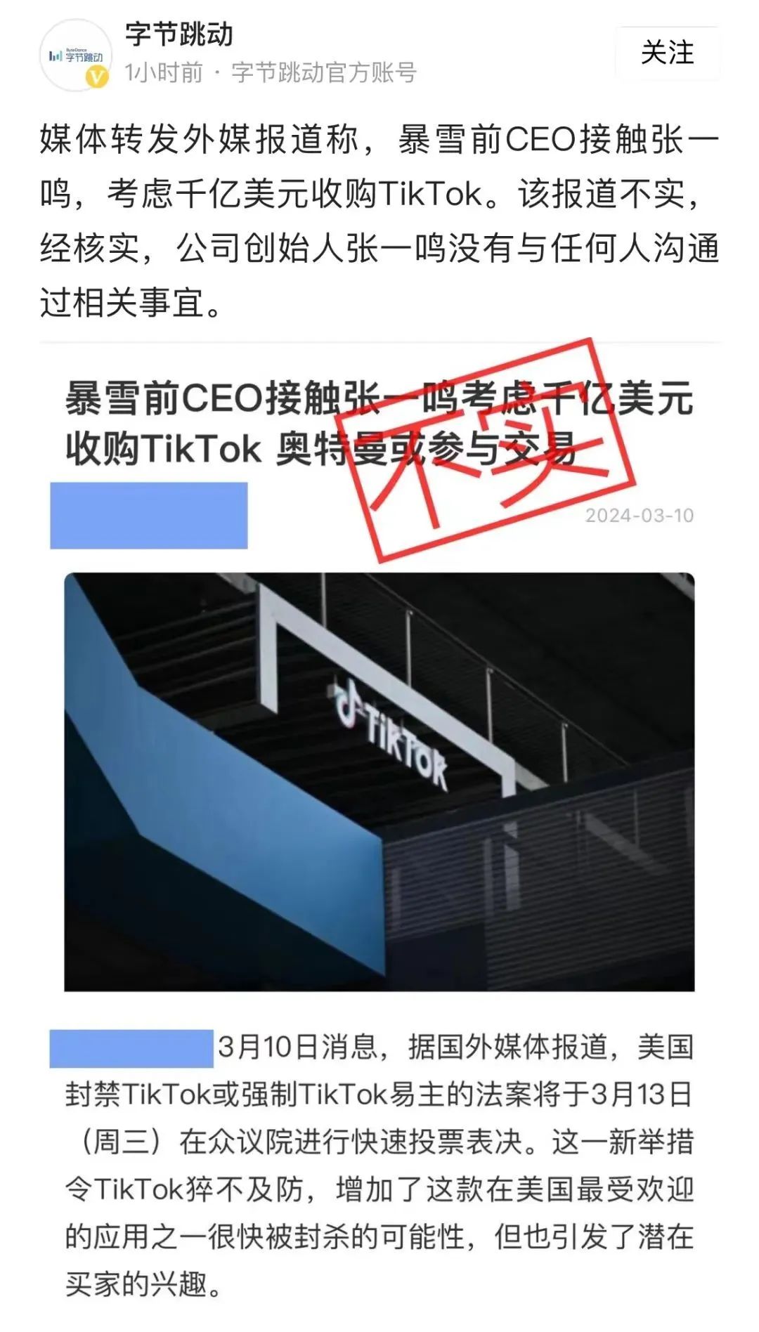 暴雪前CEO收購TikTok？字節跳動：創始人張一鳴沒有與任何人溝通過相關事宜