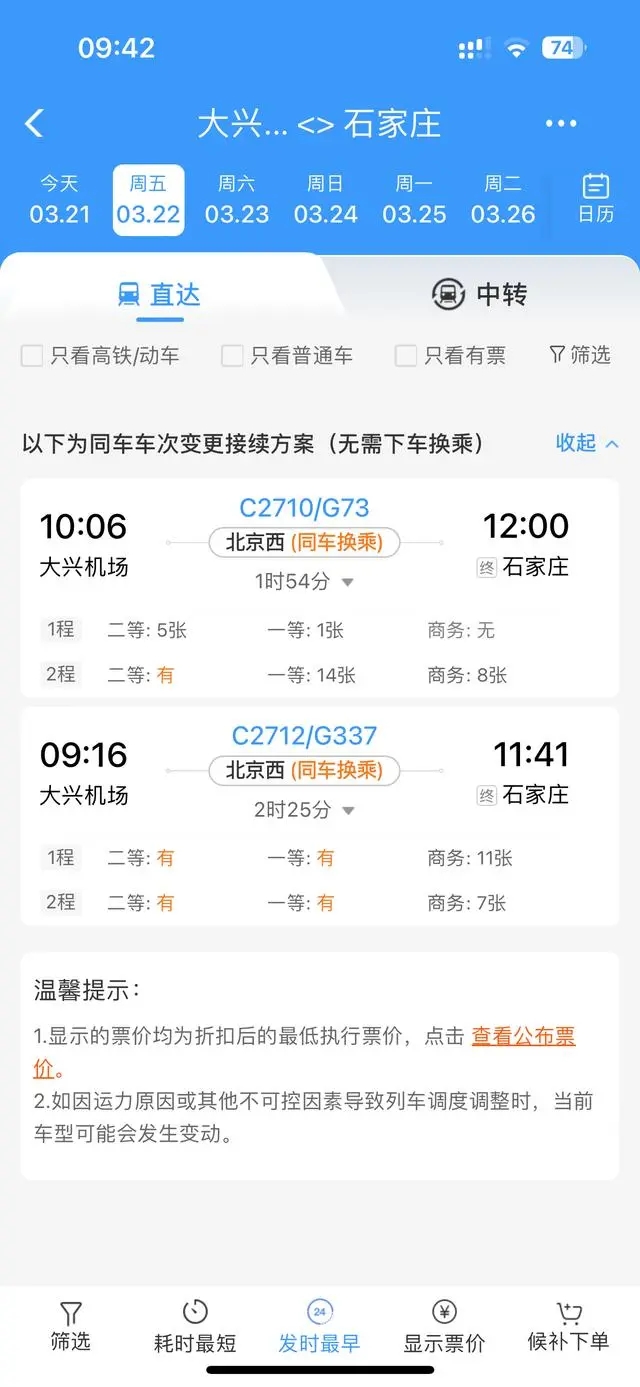 12306上線“同車換乘”功能！清明假期火車票今日開售