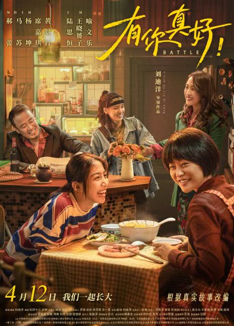 《有你真好！》郝蕾、席嘉琪、馬蘇、楊坤